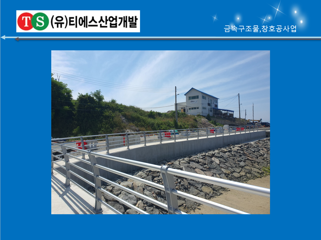 금속구조물,창호공사업